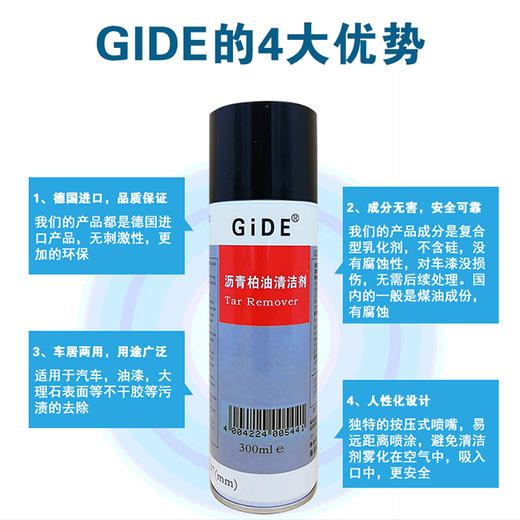 （永久下架）GIDE沥青柏油多功能清洗剂--去沥青/去柏油/去鸟粪/去树粘 商品图1