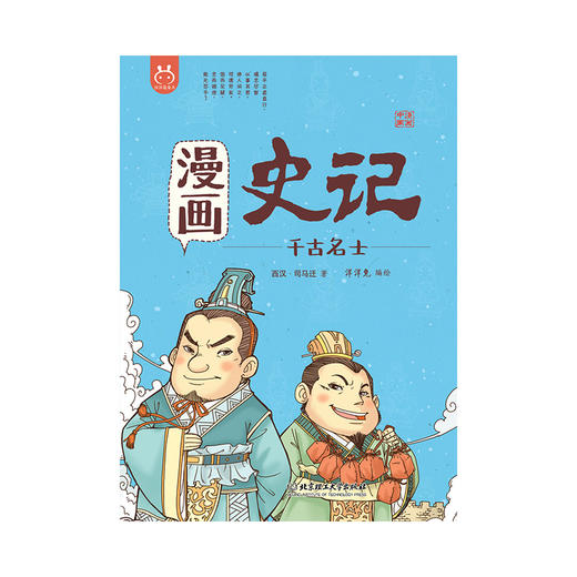 《漫画史记》