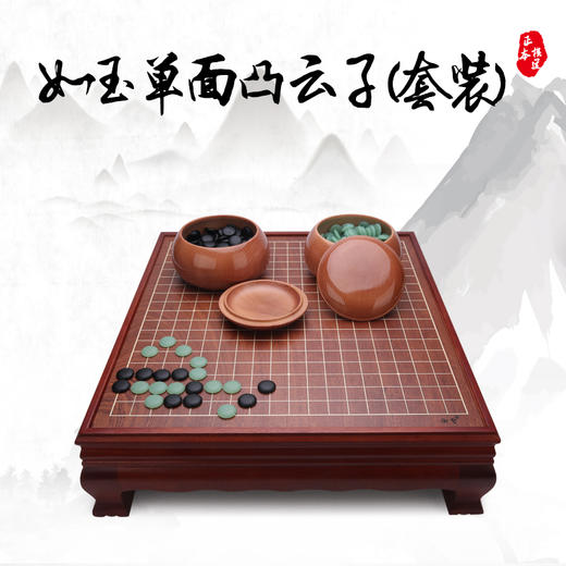 云字牌 如玉单面凸云子 云南围棋厂精品云子 商品图1