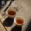 茶香记 武夷岩茶梅占 2017年 小竹林 正岩山场 隔年岩茶 梅子香 花香蜜韵 商品缩略图4