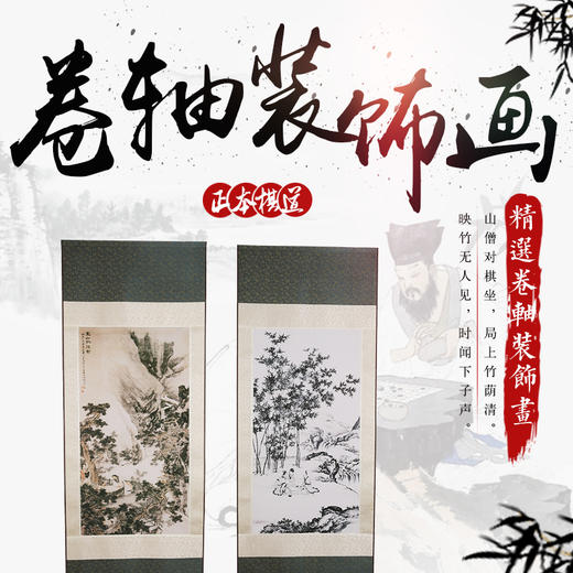 4折：卷轴装饰画 商品图0