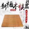 新榧实木棋盘 商品缩略图0