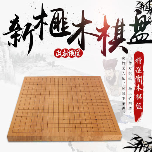 新榧实木棋盘 商品图0