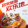 【妈网秋游】 11/25 妈网带你畅游宁波方特东方神话乐园；合家旅游 欢乐地，亲子/独立，充满传奇故事的大型高科技乐园 商品缩略图0
