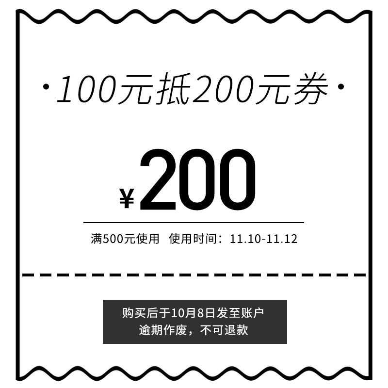 黑市双十一优惠券提前领100元抵200元(满500元使用,11月10日-12日可