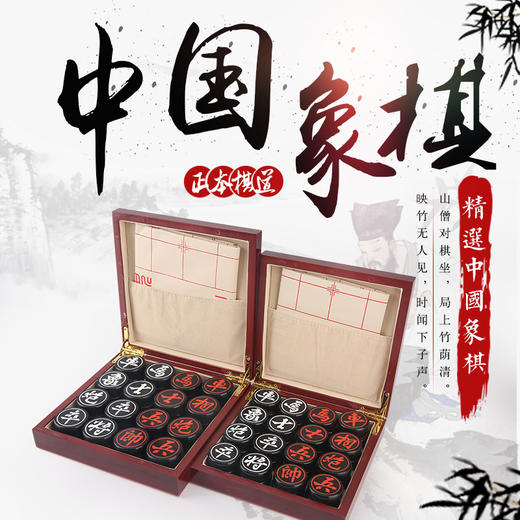 中国象棋 商品图0