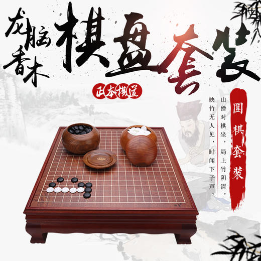 龙脑香棋墩套装 商品图0