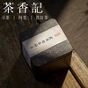 茶香记 武夷岩茶梅占 2017年 小竹林 正岩山场 隔年岩茶 梅子香 花香蜜韵 商品缩略图0