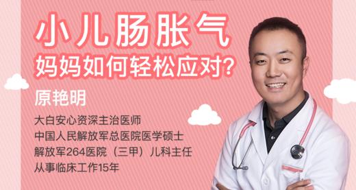 宝宝为什么天天哭？可能小儿肠胀气在作怪！ 商品图0