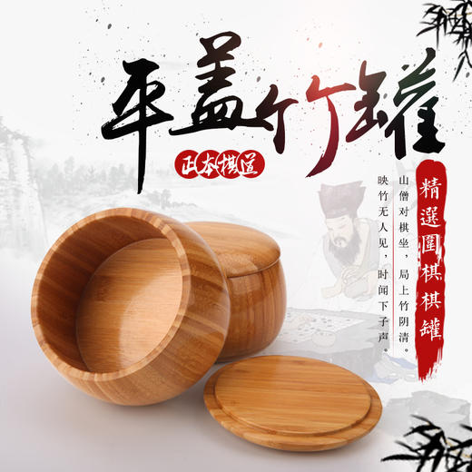 平盖竹罐 商品图0