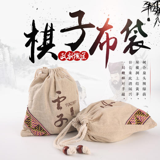 云子布袋 商品图0