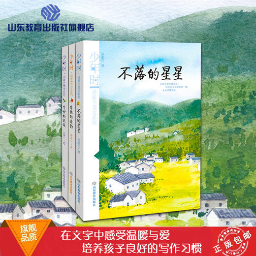 少年时 汤素兰美文系列3册 商品图0