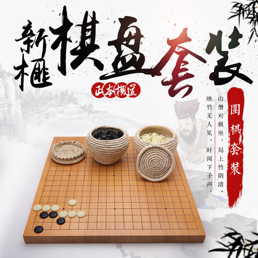 新榧实木棋盘套装 商品图0