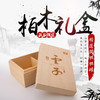 柏木礼盒 商品缩略图0