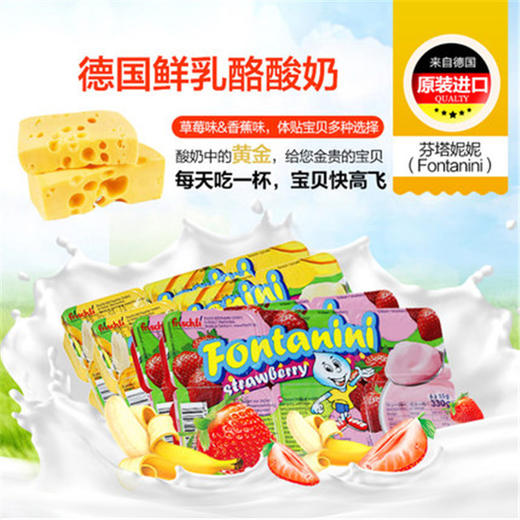 德国进口 frischli 菲仕利夸克乳酪酸奶，香蕉味 / 草莓味 / 混合装！醇厚爽滑，优质蛋白质，营养好吸收，德国无激素好奶源 商品图2