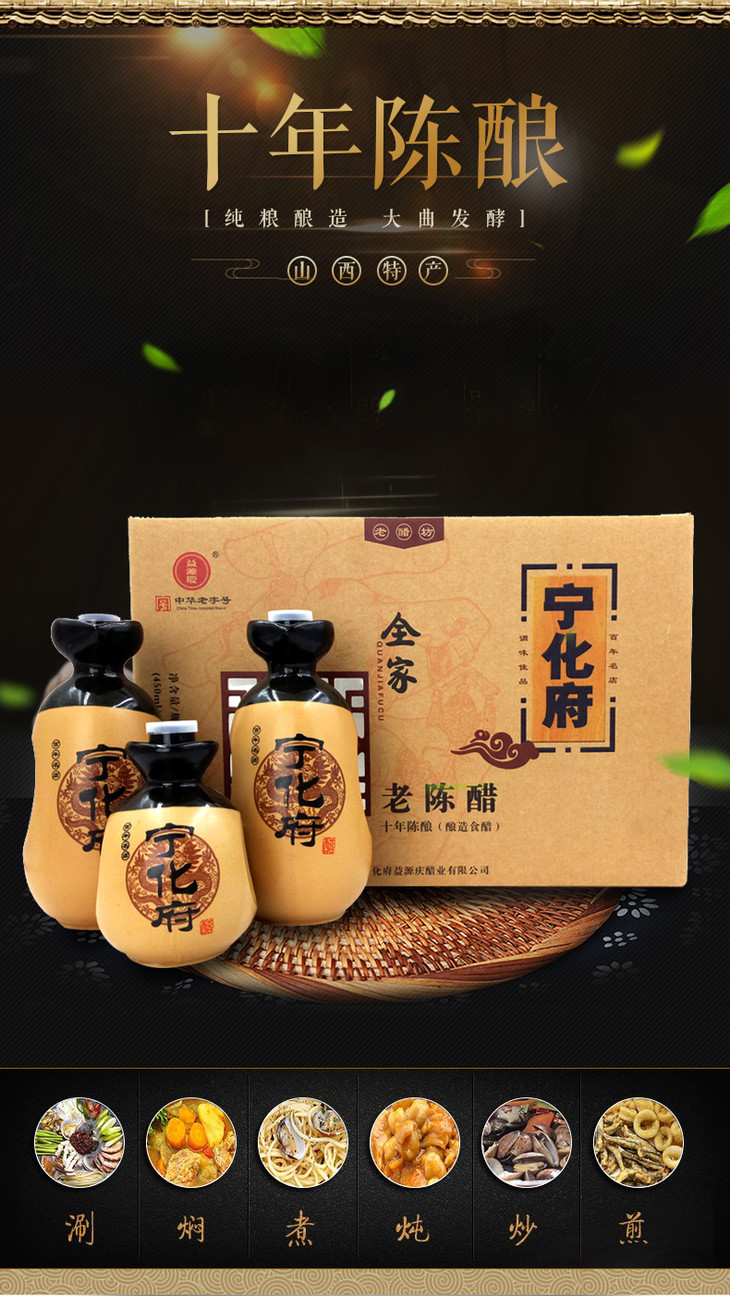宁化府全家福礼盒十年陈酿手工醋115l调味汁