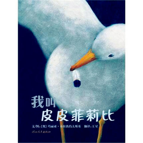 超值限量抢~买玩不够+区角新视界赠精装绘本《我叫皮皮菲莉比》 商品图3