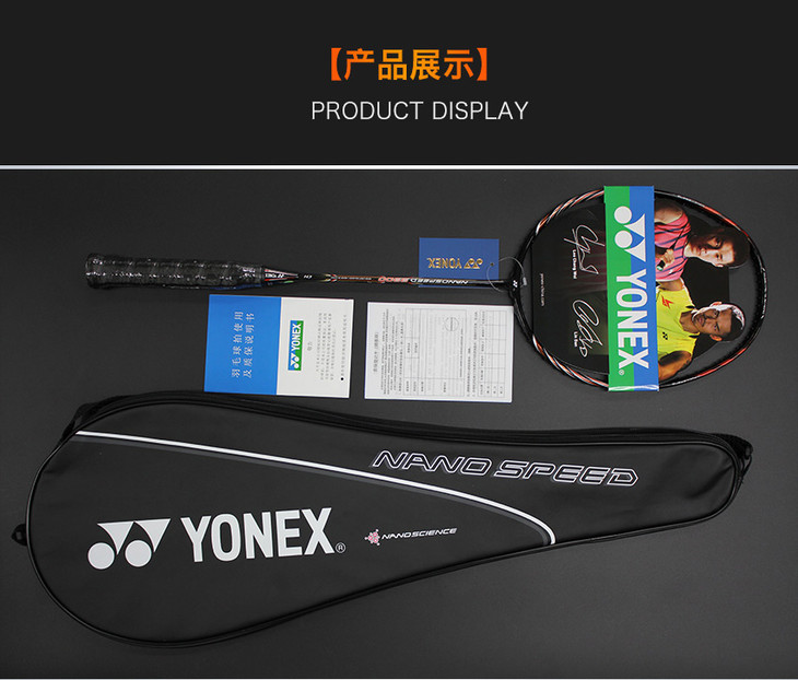 尤尼克斯YONEX NS9900 羽毛球拍双打神器