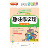 小学生趣味作文课(五年级) 商品缩略图0
