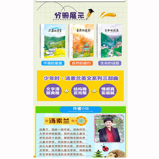 少年时 汤素兰美文系列3册 商品图2