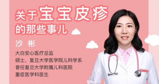 湿疹、婴儿痤疮、热疹等，一秒解读皮疹那些事 商品图0