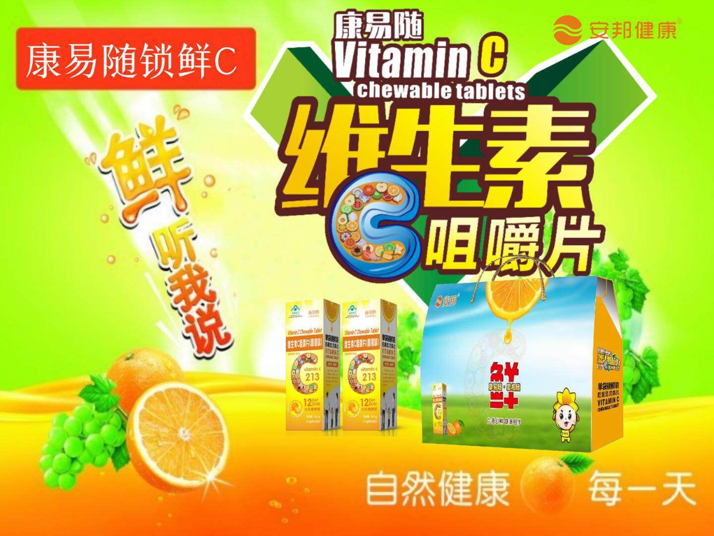 安邦单袋锁鲜维c 买3送1 买5送2 买10送6