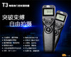 品色T3微单相机延时定时快门遥控快门线For索尼a7a7r a7s6000有线 商品缩略图0