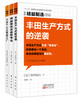 日本精益制造53—55（学正宗精益管理zui佳书籍） 商品缩略图0