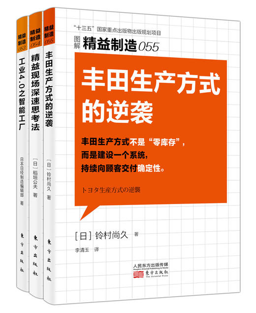 日本精益制造53—55（学正宗精益管理zui佳书籍） 商品图0