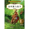 动物小说大王沈石溪精品集 商品缩略图0