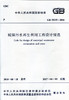 城镇污水再生利用工程设计规范GB50335-2016 商品缩略图0