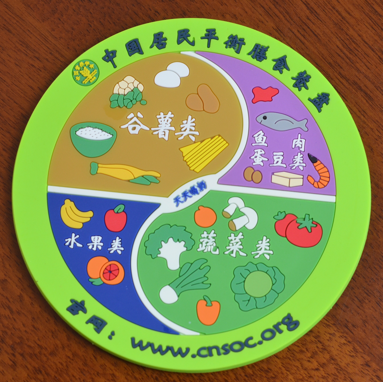 【正版包邮】主题杯垫·平衡膳食餐盘主题杯垫·经久耐用·官方正品