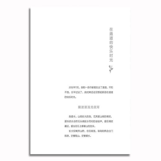 自然的邀约 少年时 汤素兰美文系列 商品图4