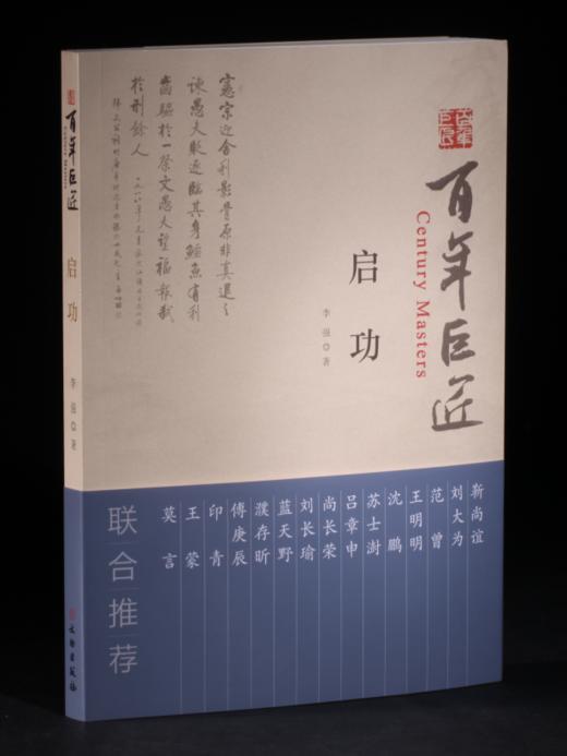 百年巨匠·启功 商品图0
