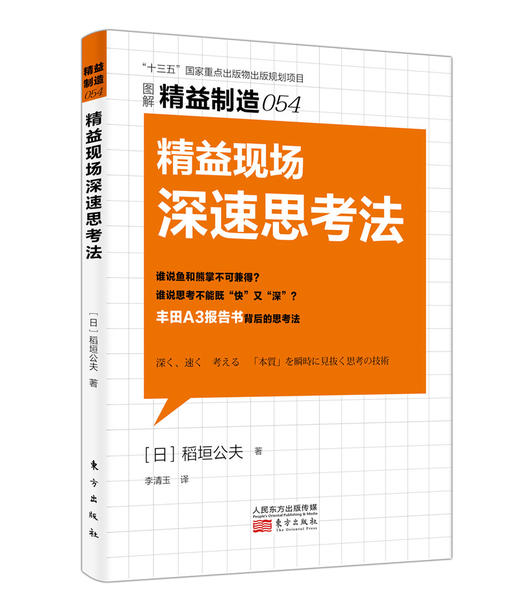 日本精益制造53—55（学正宗精益管理zui佳书籍） 商品图1