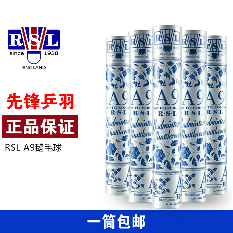 rsl亚狮龙 8号 a9号羽毛球 一筒包邮