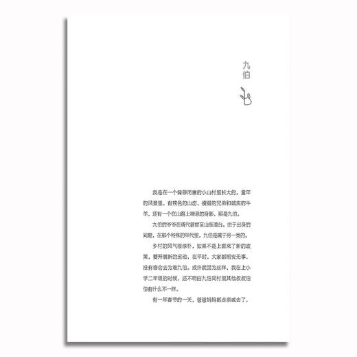 不落的星星 少年时 汤素兰美文系列 商品图4