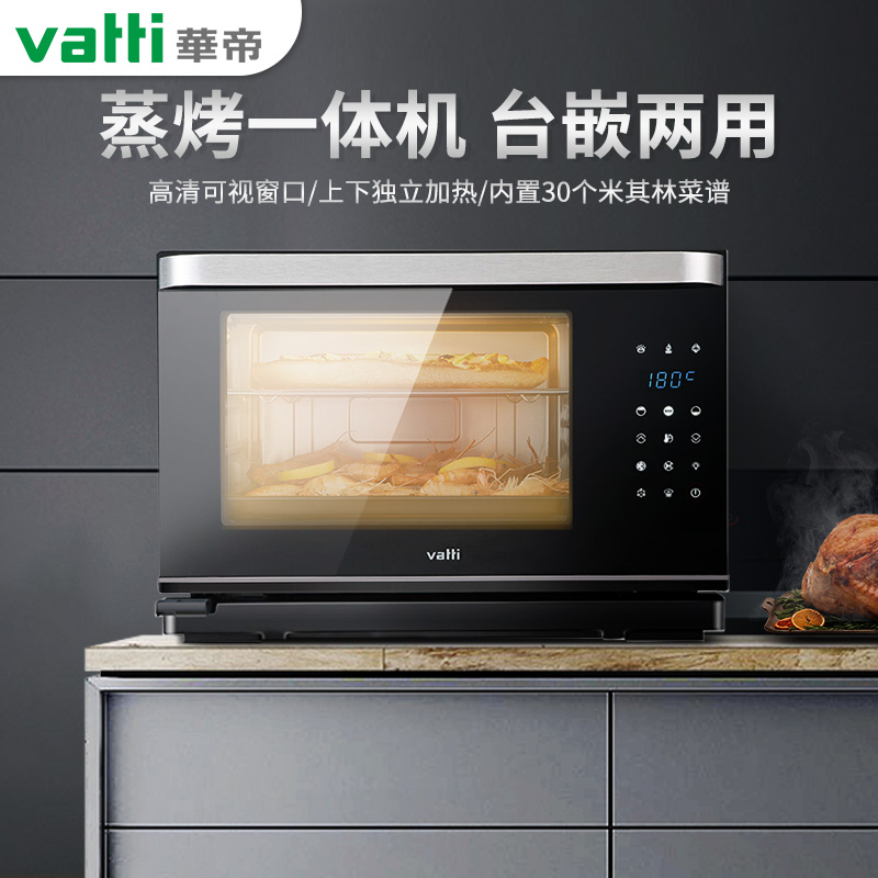 vatti/华帝 zkmb-28gg03蒸汽烤箱家用台式蒸烤箱二合一蒸烤一体机