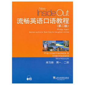 流畅英语口语教程  第二版  练习册  第一、二、三、四册