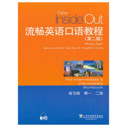 流畅英语口语教程  第二版  练习册  第一、二、三、四册 商品图0