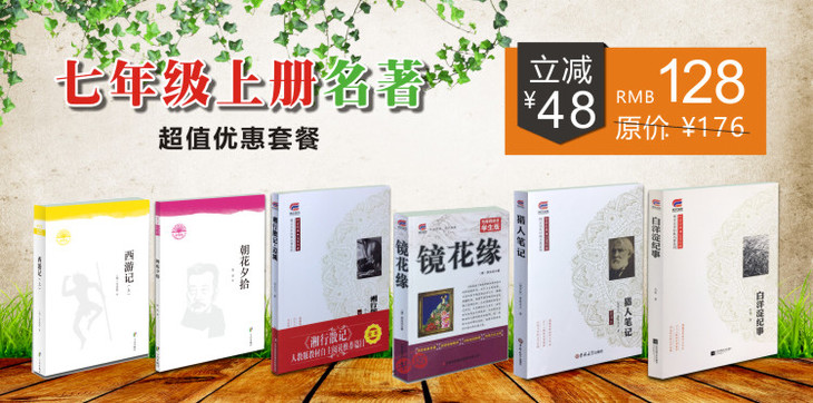 初中七年级上册语文课本指定必阅读名著