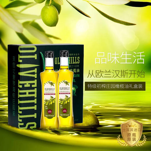 欧兰汉斯原装进口特级初榨橄榄油IOC认证礼盒装500ml*2 商品图0