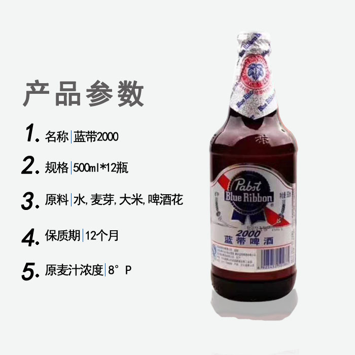 蓝带啤酒8° 500ml/瓶