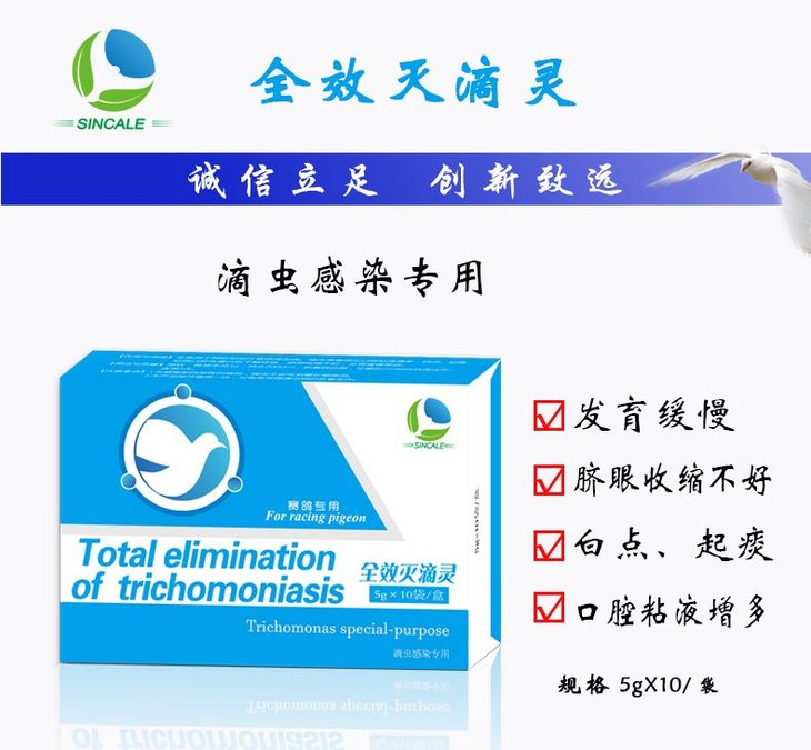 赛卡罗鸽药【全效灭滴灵】5克*10袋/鸽毛滴虫净/赛卡罗全效灭滴灵