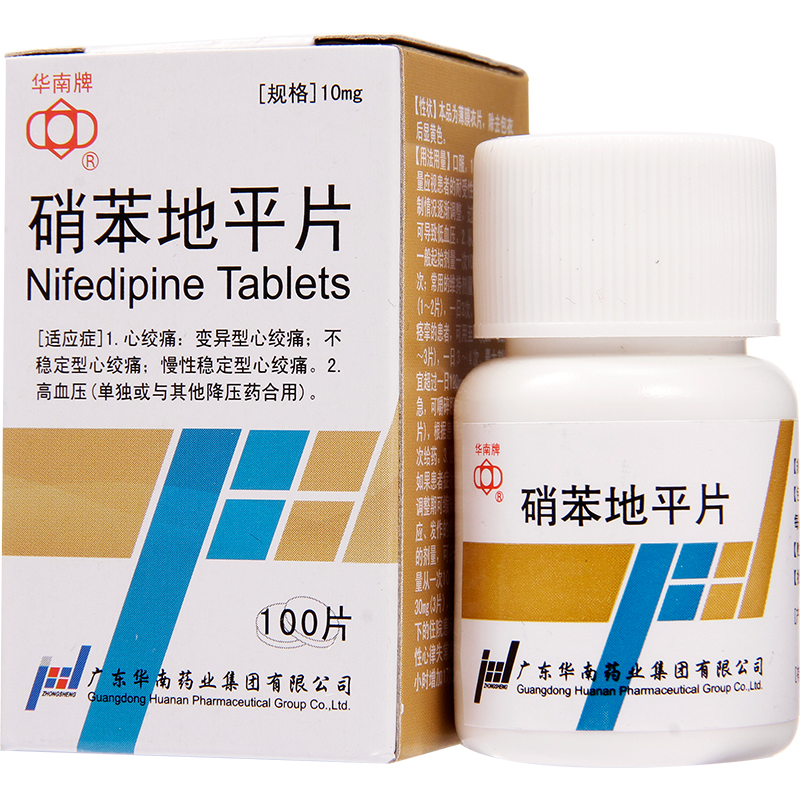 华南牌 硝苯地平片(心痛定片) 10mg*100片