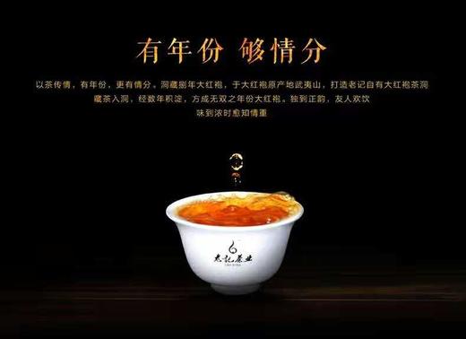 老记茶业 武夷山岩茶大红袍茶叶 乌龙茶礼品茶 洞藏伍年 洞藏系列 商品图4