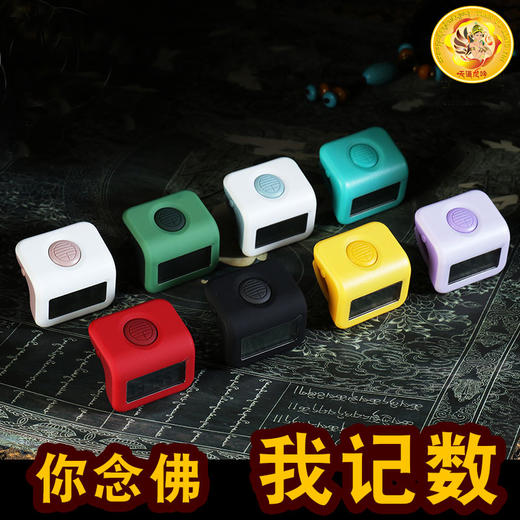 感恩回馈！三千计智能蓝牙计数器念佛共修持咒必备包邮智能蓝牙万物三千计三千计念佛计数器充电手机APP同时记录6种功课苹果安卓用 商品图3
