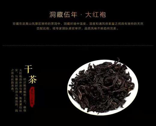 老记茶业 武夷山岩茶大红袍茶叶 乌龙茶礼品茶 洞藏伍年 洞藏系列 商品图3