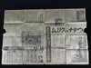 1932年战时地图 上海事变老地图 含上海市街要图（双面 反面为老报纸） 商品缩略图6