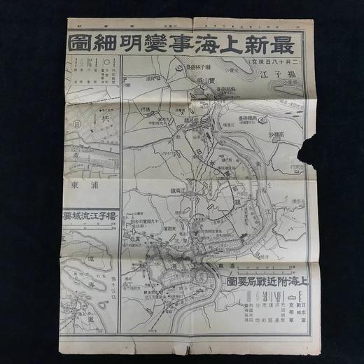 1932年战时地图 上海事变老地图 含上海市街要图（双面 反面为老报纸） 商品图12